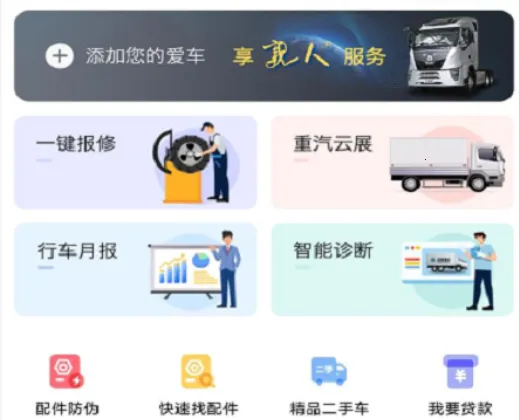 智慧重汽2026官方最新版本 智慧重汽2026官方最新版本