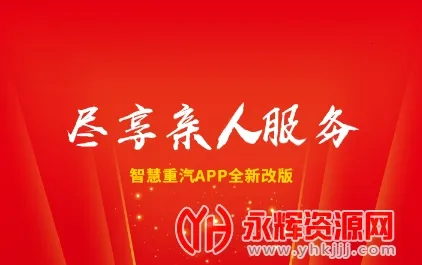 智慧重汽2026官方最新版本 智慧重汽2026官方最新版本