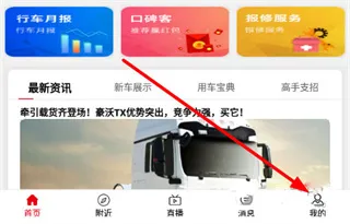 智慧重汽2026官方最新版本 智慧重汽2026官方最新版本