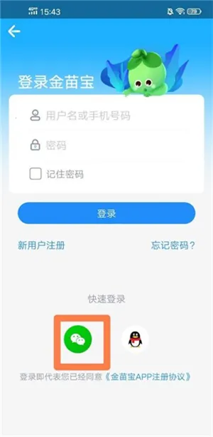 金苗宝2026官方最新版本 金苗宝2026官方最新版本