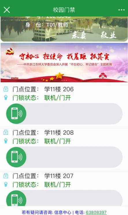 智慧浙农林最新手机版 智慧浙农林最新手机版