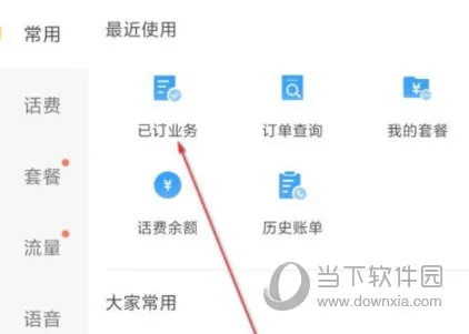 电信营业厅(电信业务办理端) 电信营业厅(电信业务办理端)