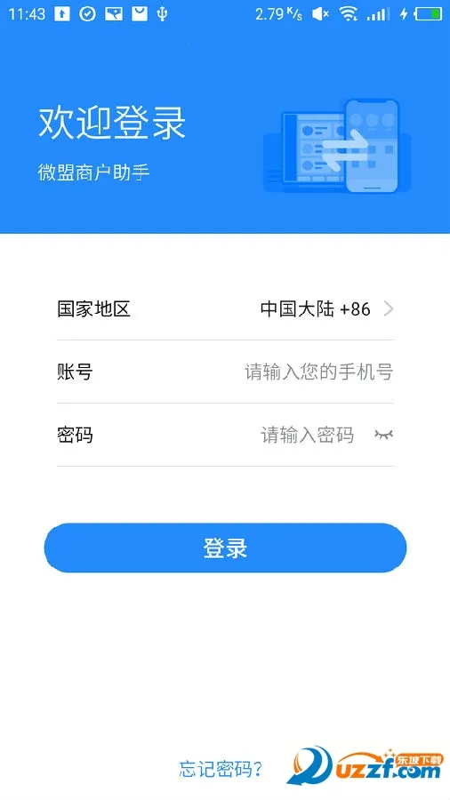 微盟商户助手(店铺管理工具) 微盟商户助手(店铺管理工具)