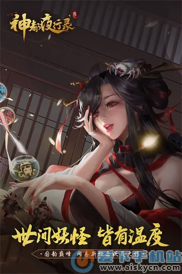 神都夜行录最新手机版 神都夜行录最新手机版
