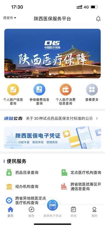 陕西医保2026最新版本 陕西医保2026最新版本
