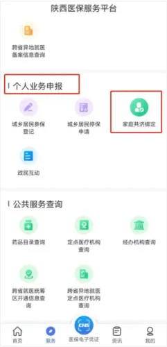 陕西医保2026最新版本 陕西医保2026最新版本