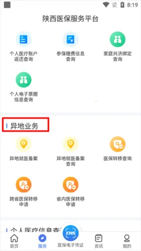 陕西医保2026最新版本 陕西医保2026最新版本