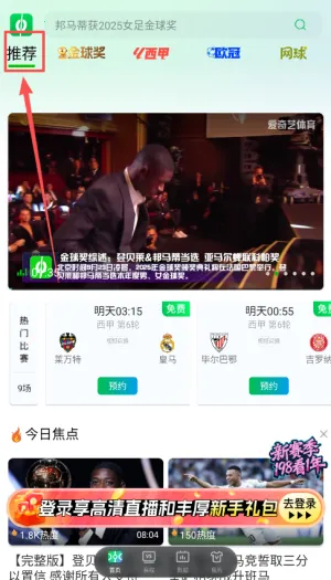爱奇艺体育(体育赛事直播) 爱奇艺体育(体育赛事直播)