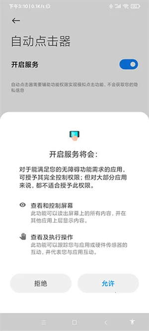 连点器免费(手机连点辅助) 连点器免费(手机连点辅助)