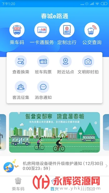 春城e路通最新手机版 春城e路通最新手机版