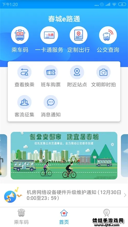 ����e·ͨ�����ֻ���v5.7.11 ��׿���ͼ