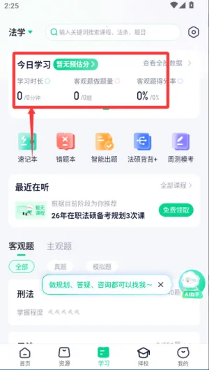 觉晓法硕(法硕备考平台) 觉晓法硕(法硕备考平台)