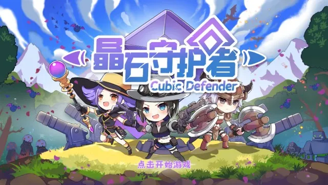 晶石守护者最新手机版 晶石守护者最新手机版