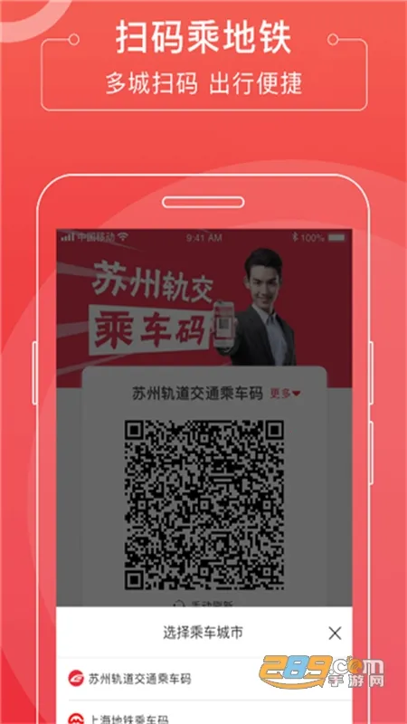 苏e行(地铁出行软件) 苏e行(地铁出行软件)