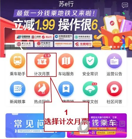 苏e行(地铁出行软件) 苏e行(地铁出行软件)