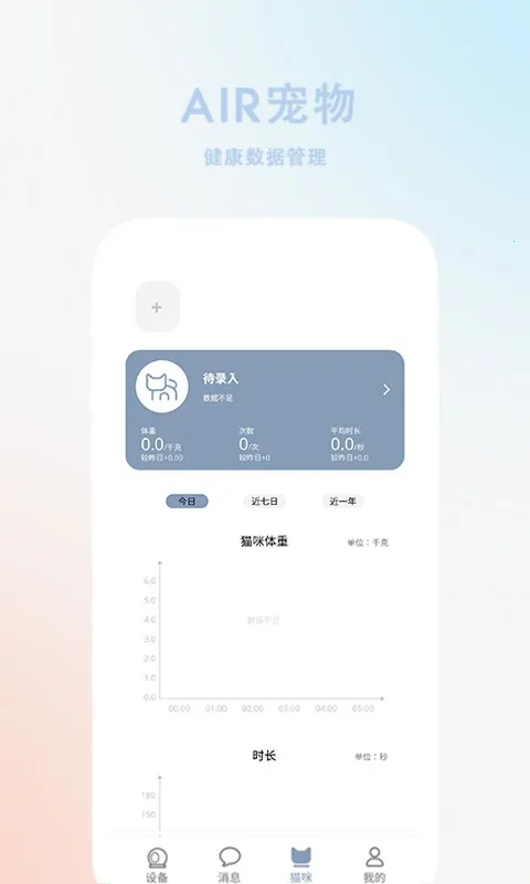 AIR宠物(宠物管理软件) AIR宠物(宠物管理软件)
