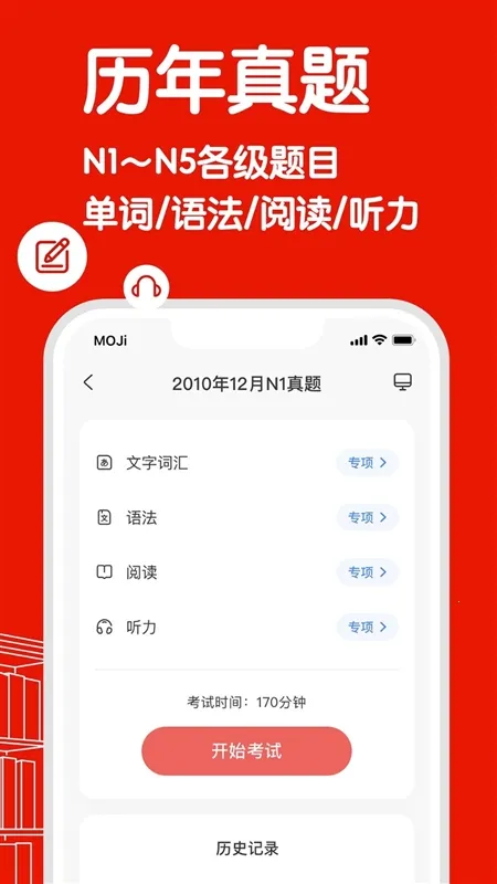 MOJiTest安卓版手机版 MOJiTest安卓版手机版