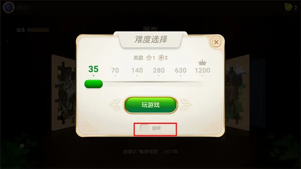 魔法拼图中文(休闲拼图游戏) 魔法拼图中文(休闲拼图游戏)