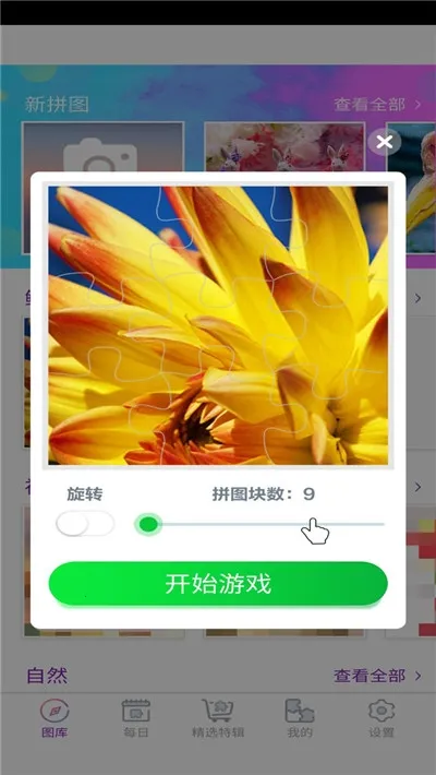 魔法拼图中文(休闲拼图游戏) 魔法拼图中文(休闲拼图游戏)