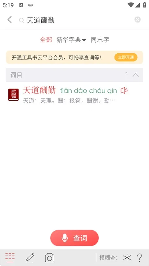 新华字典(字典学习软件) 新华字典(字典学习软件)