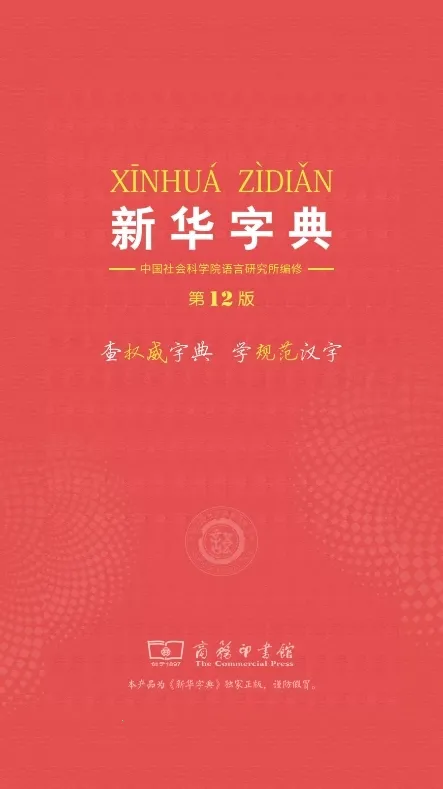 新华字典(字典学习软件) 新华字典(字典学习软件)