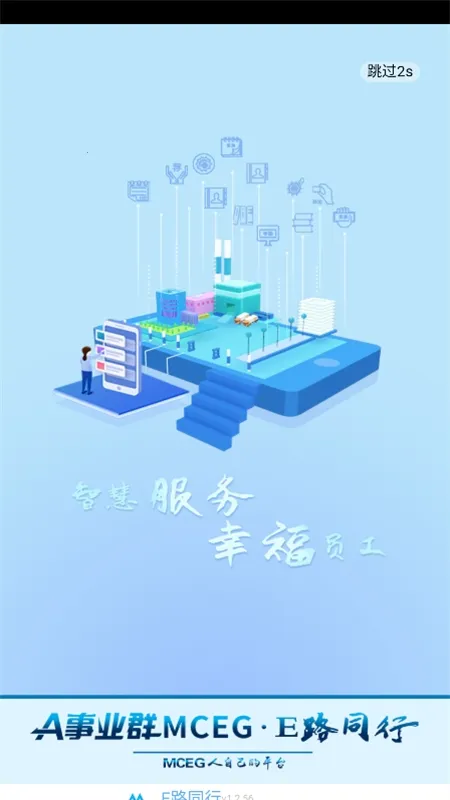 E路同行(富士康办公软件) E路同行(富士康办公软件)