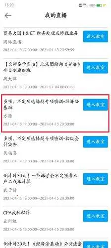 正保会计网校最新手机版 正保会计网校最新手机版