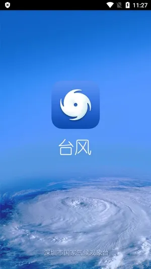 深圳台风网2026最新版本 深圳台风网2026最新版本