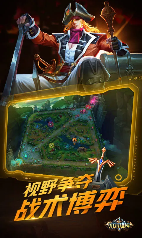 小米超神(MOBA竞技手游) 小米超神(MOBA竞技手游)