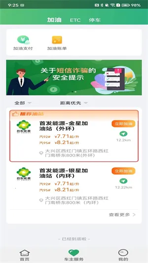 乐速通(ETC服务软件) 乐速通(ETC服务软件)