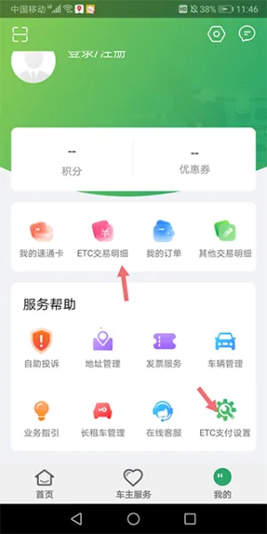 乐速通(ETC服务软件) 乐速通(ETC服务软件)