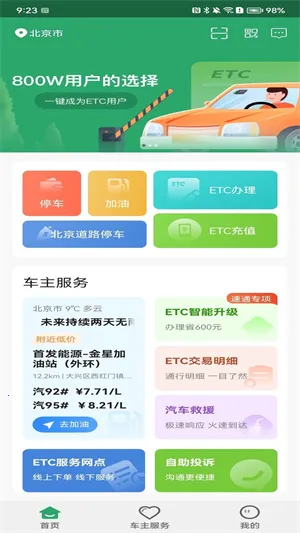 乐速通(ETC服务软件) 乐速通(ETC服务软件)