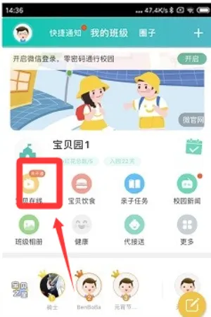 掌心宝贝园丁(家园共育软件) 掌心宝贝园丁(家园共育软件)
