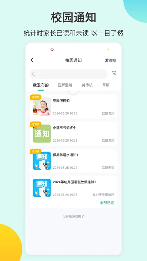 掌心宝贝园丁(家园共育软件) 掌心宝贝园丁(家园共育软件)