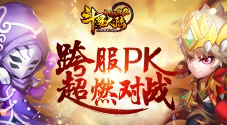 斗罗大陆神界传说(斗罗大陆游戏) 斗罗大陆神界传说(斗罗大陆游戏)
