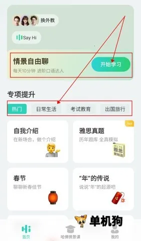 AI外教2026官方最新版本 AI外教2026官方最新版本