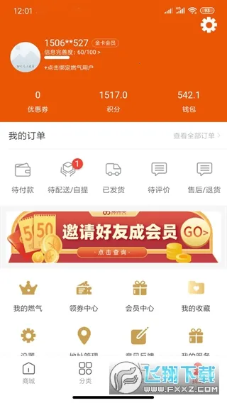 ҼƷ��(ȼ�������ƽ̨)v6.0.50 �ֻ����ͼ