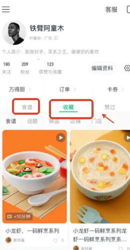 万得厨(美食制作分享平台) 万得厨(美食制作分享平台)