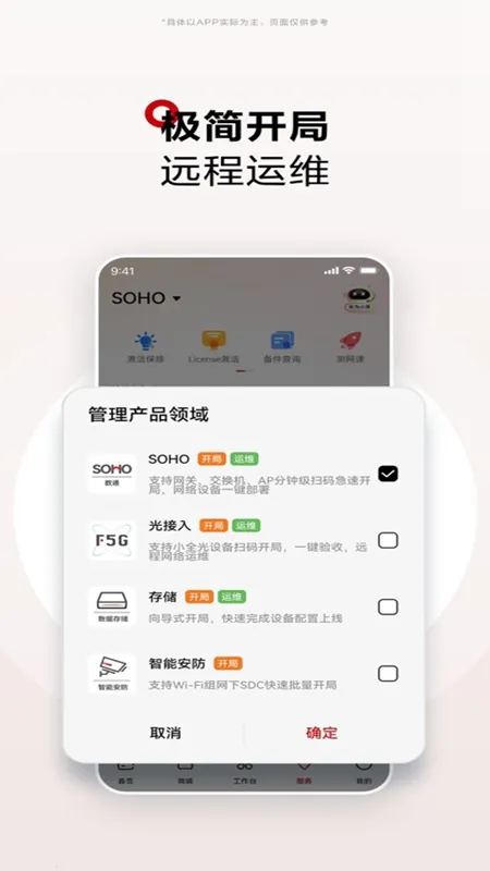 ��Ϊ����(���ܰ칫ƽ̨)v2.0.4400 ��Ѱ��ͼ