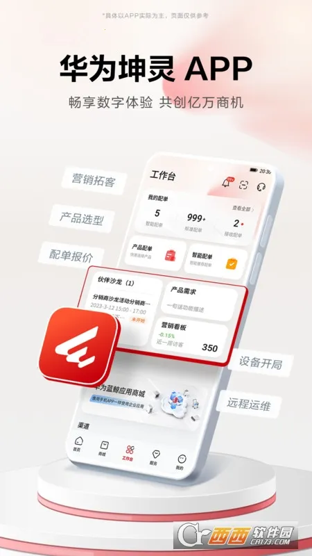 ��Ϊ����(���ܰ칫ƽ̨)v2.0.4400 ��Ѱ��ͼ