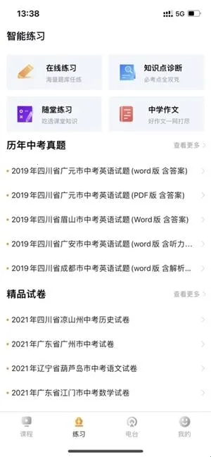 汇中考最新手机版 汇中考最新手机版
