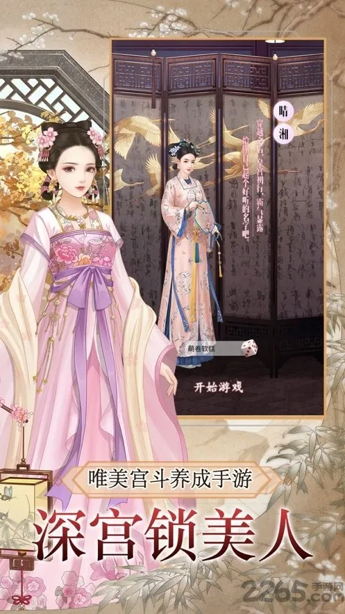 后宫秘史(宫廷角色扮演游戏) 后宫秘史(宫廷角色扮演游戏)