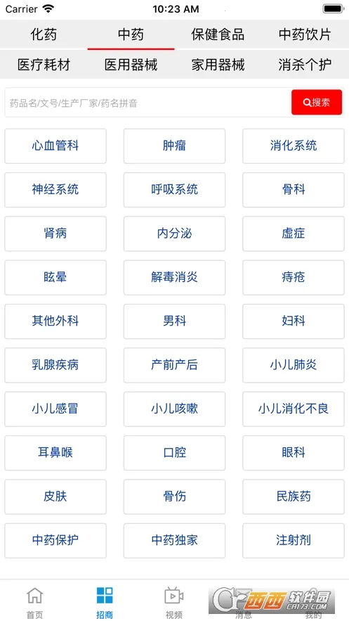 ҩԴ����׿���ֻ���v3.0.6 �ٷ������ͼ