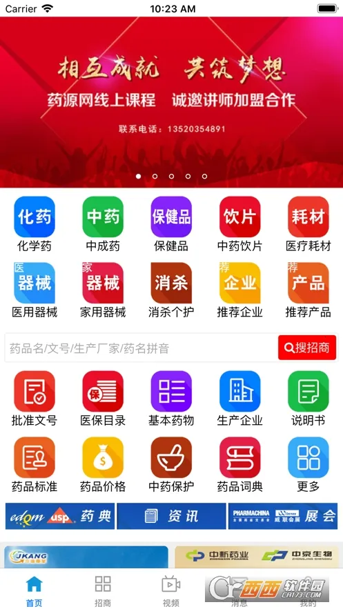 ҩԴ����׿���ֻ���v3.0.6 �ٷ������ͼ