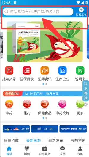药源网安卓版手机版 药源网安卓版手机版