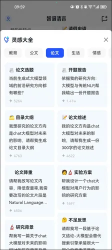 智谱清言(AI智能问答软件) 智谱清言(AI智能问答软件)