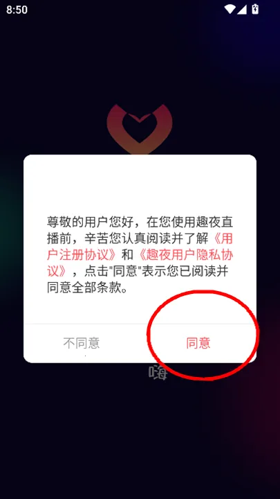 趣夜直播安卓版手机版 趣夜直播安卓版手机版