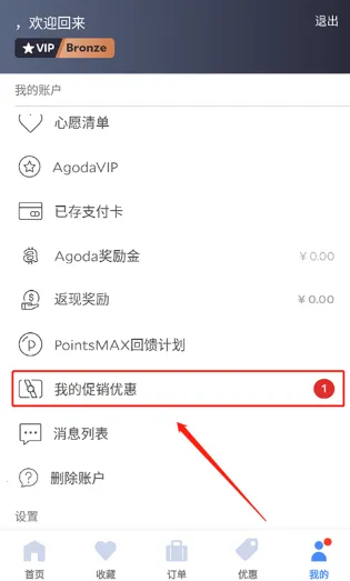 Agoda最新手机版 Agoda最新手机版