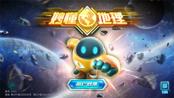 妙懂地理(地理学习软件) 妙懂地理(地理学习软件)