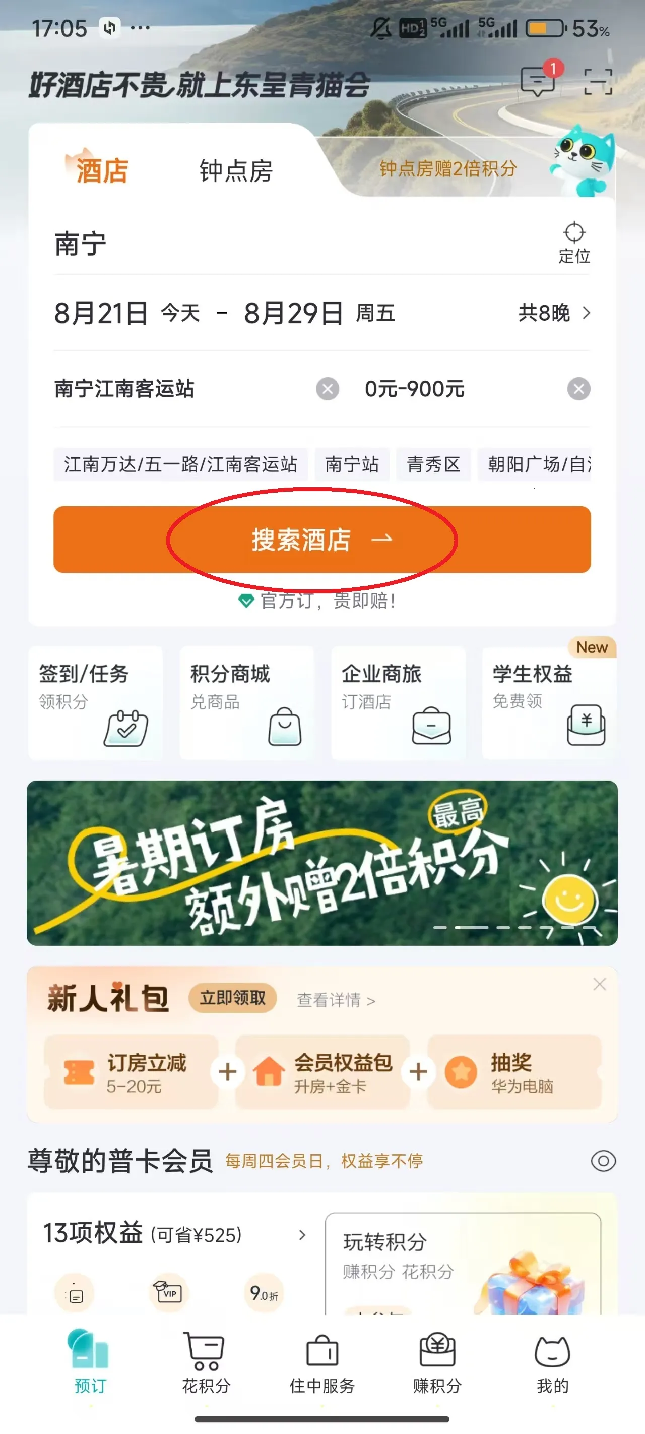 东呈会(旅行酒店预订) 东呈会(旅行酒店预订)